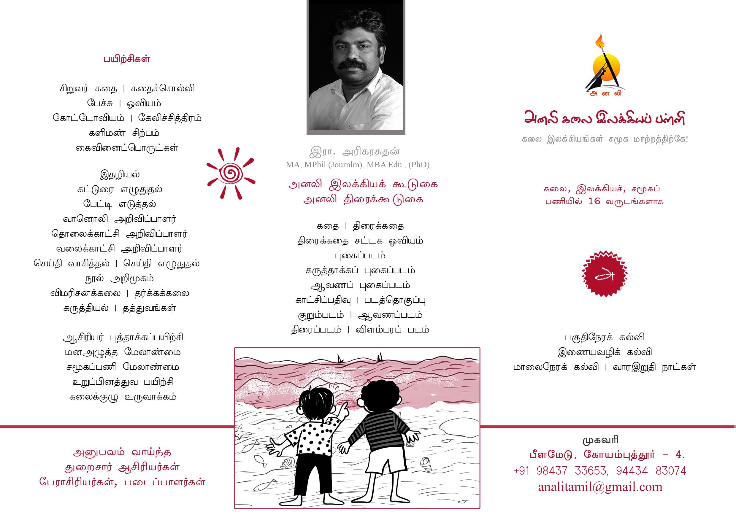 Anali Training Brochure-1a